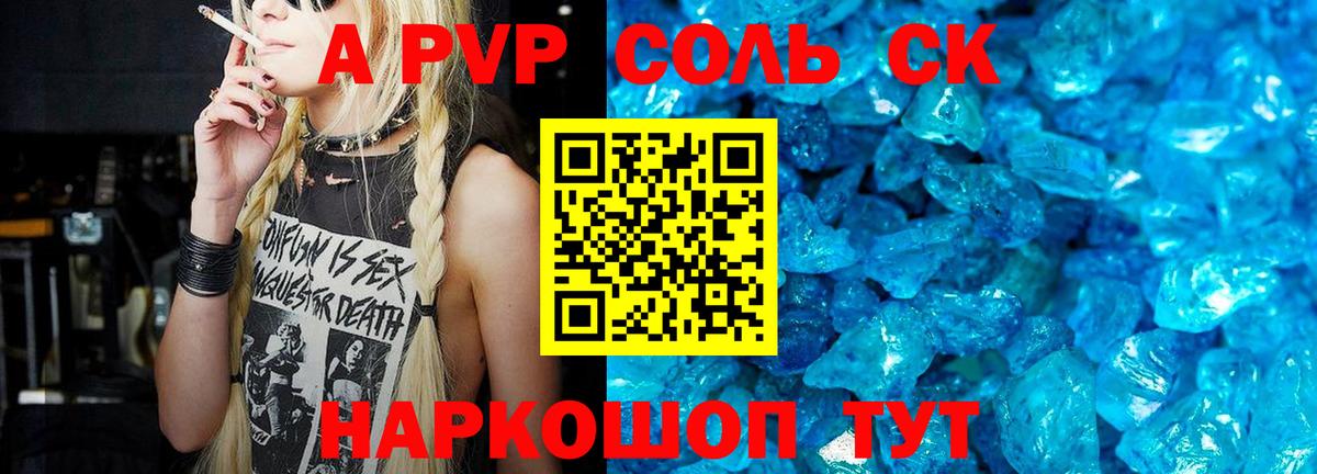 A-PVP крисы CK Тайшет