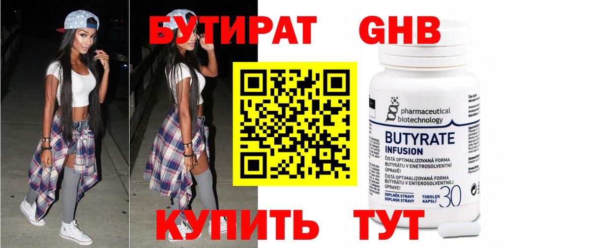 Тайшет  Бутират оксибутират  Вход с VPN 
