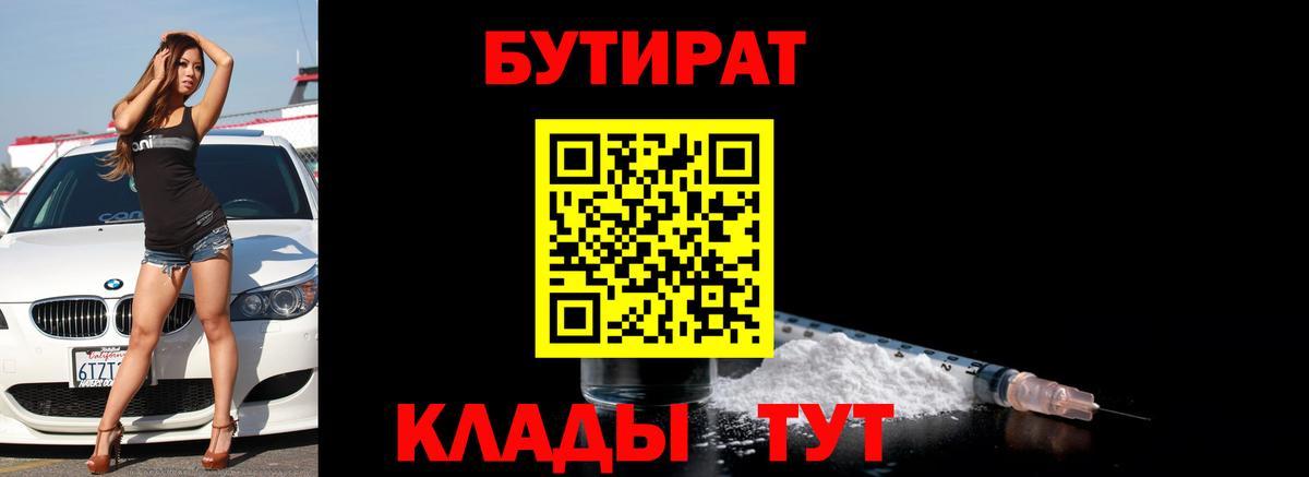 Бутират 1.4BDO Тайшет