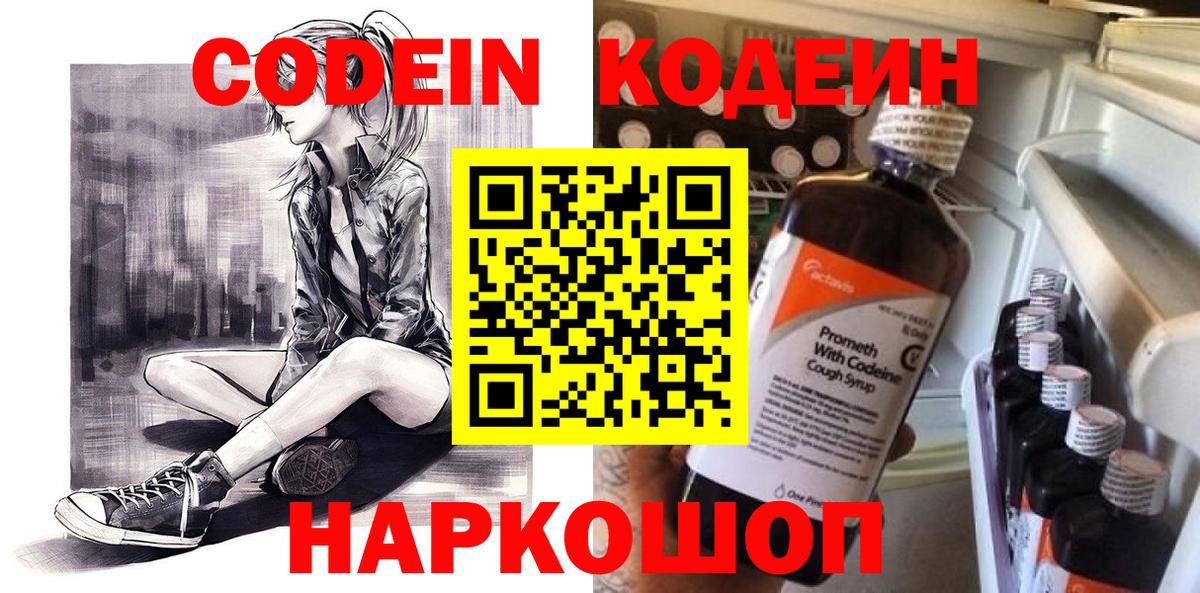 Кодеиновый сироп Lean Purple Drank Тайшет