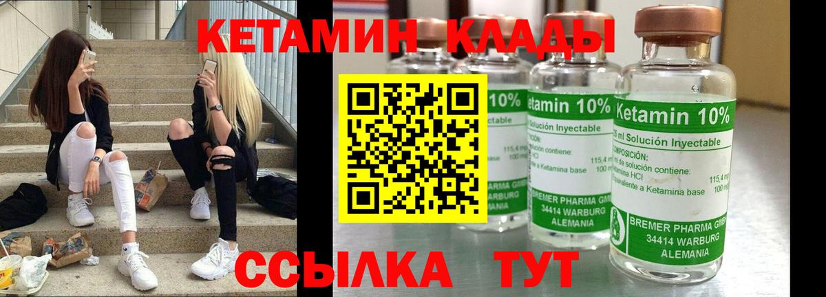 КЕТАМИН VHQ  Вход с VPN  Тайшет 
