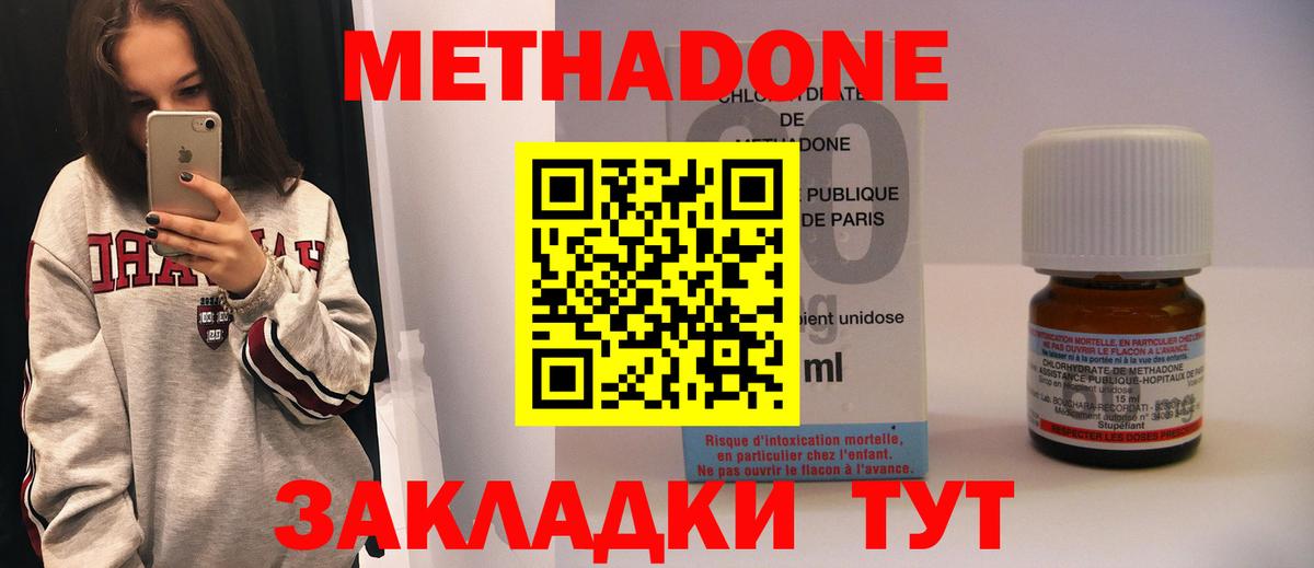 МЕТАДОН methadone  Метадон VHQ  Тайшет  Вход с VPN 