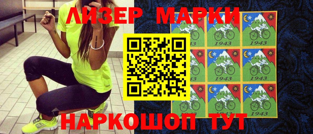 Марки NBOMe 1,8мг Тайшет