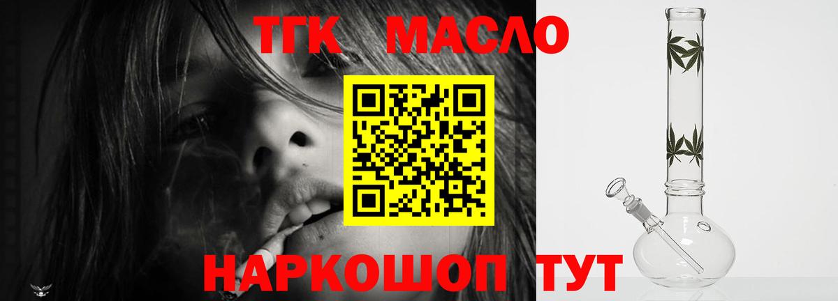 ТГК THC oil  Вход с VPN  Тайшет 